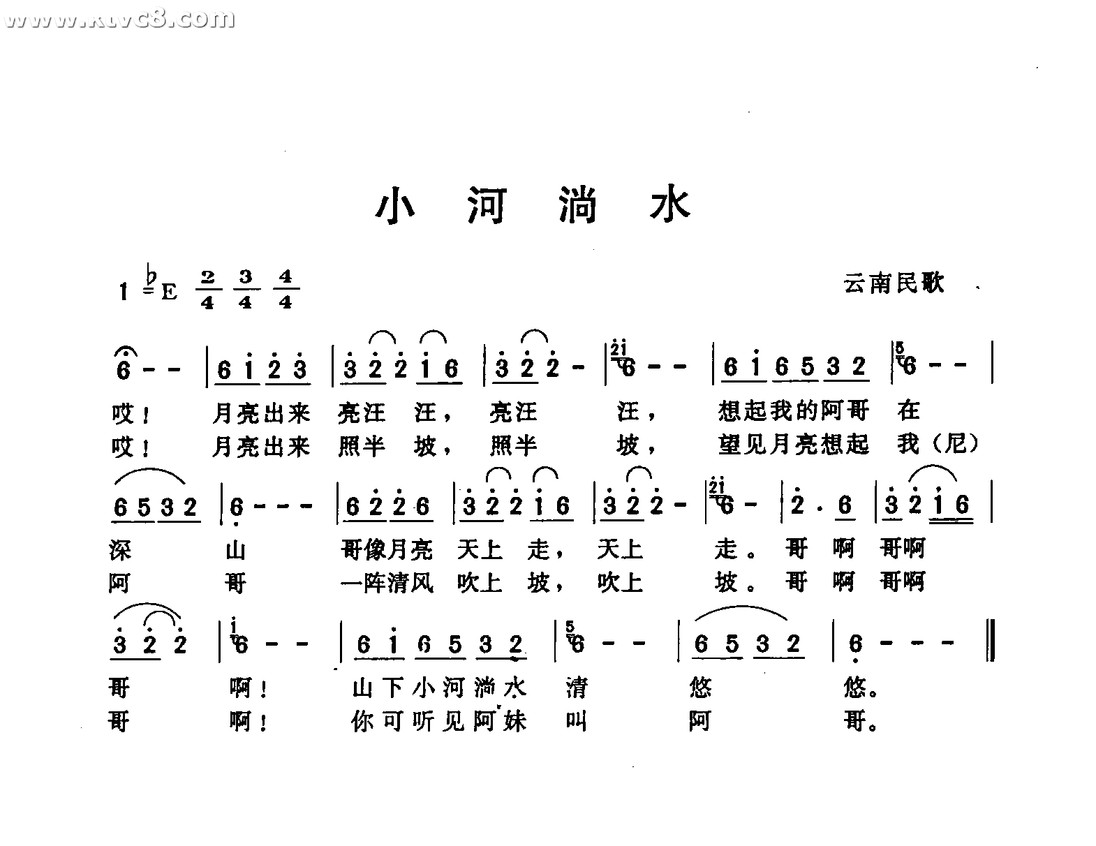 小河淌水