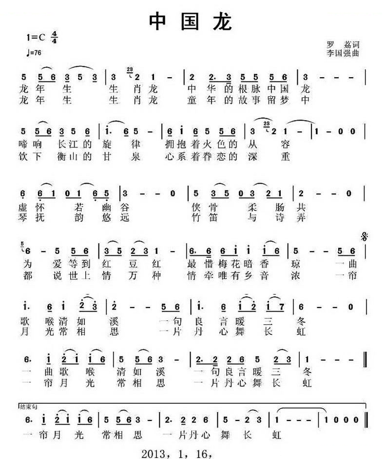 中国龙（罗荔词 李国强曲）