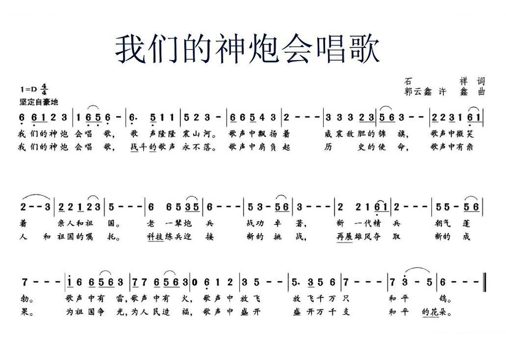 我们的神炮会唱歌 