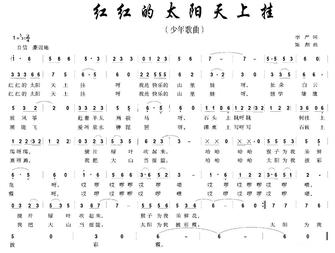 红红的太阳天上挂