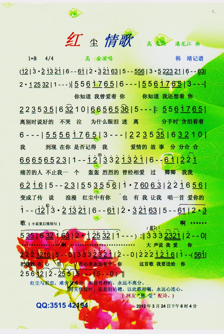 红尘情歌【彩谱】