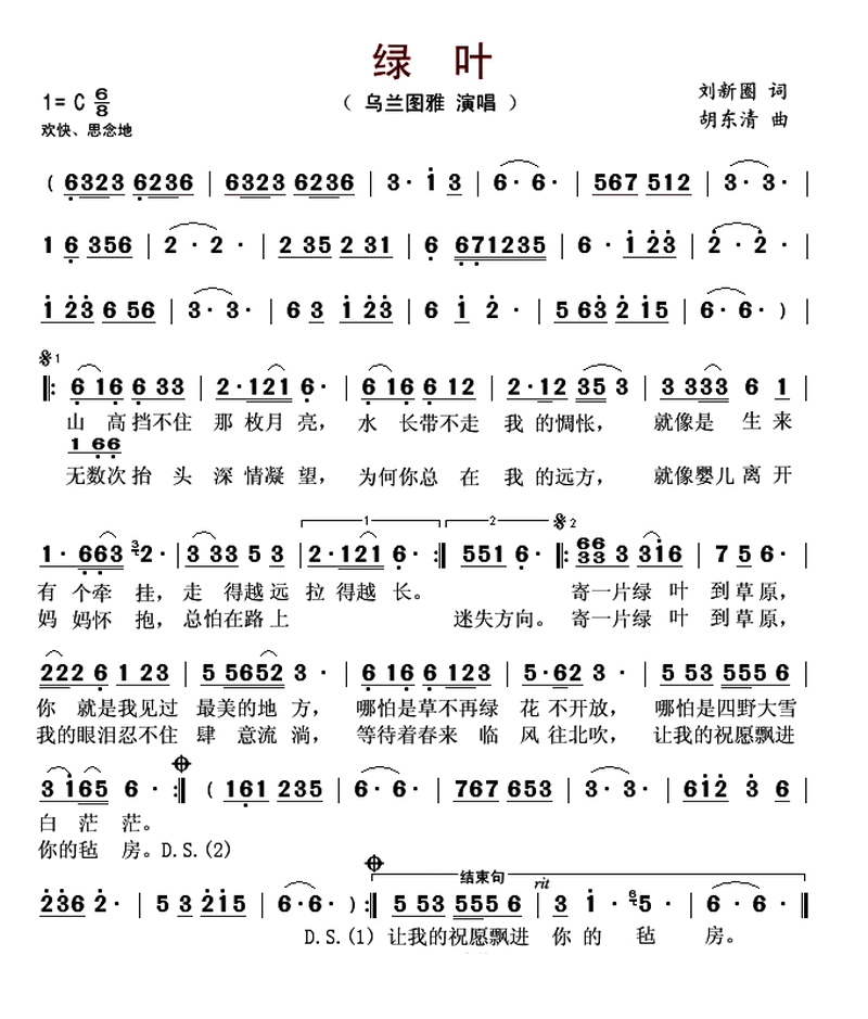 绿叶（刘新圈词 胡东清曲）