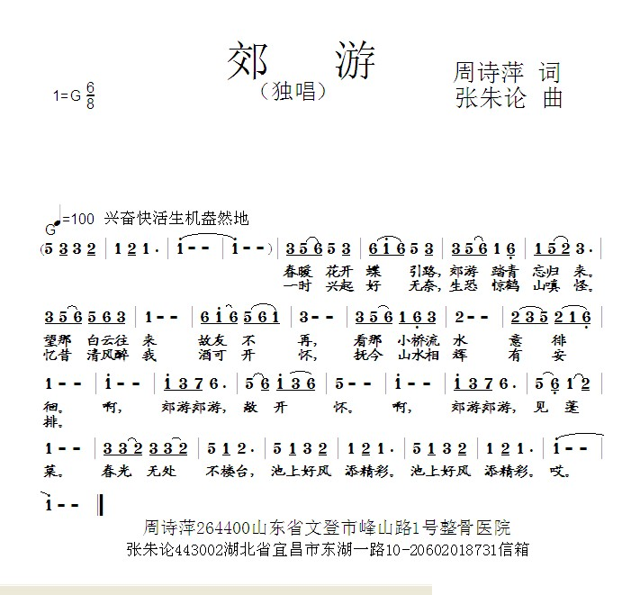 郊游
