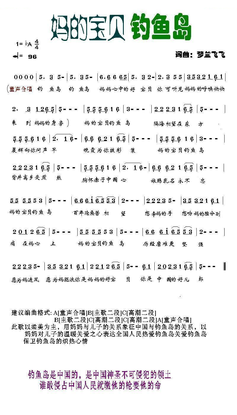 妈的宝贝钓鱼岛