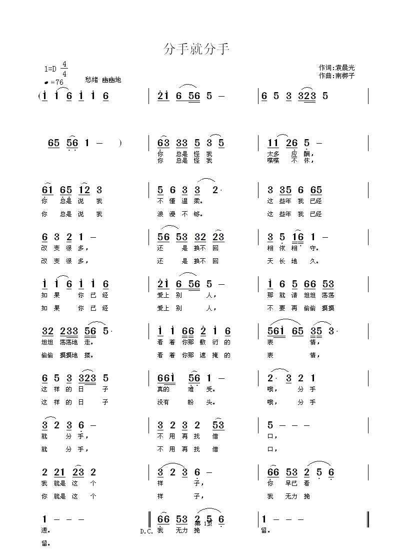 分手就分手 
