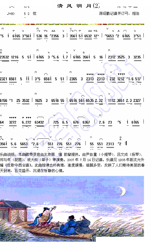 清风明月 