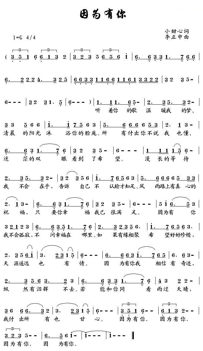 因为有你