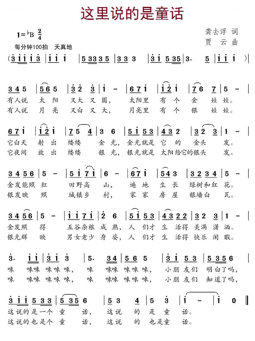 这里说的是童话