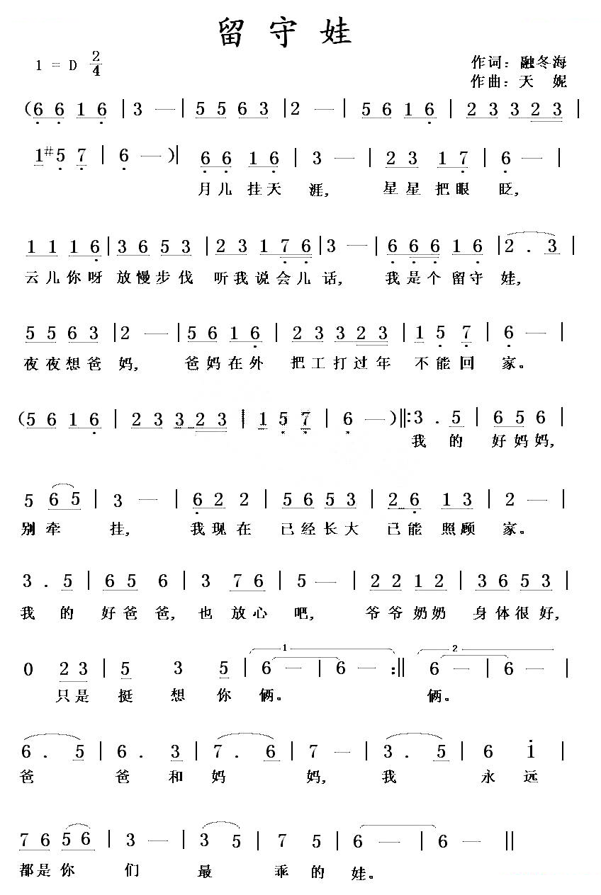 留守娃（融冬海词 天妮曲）