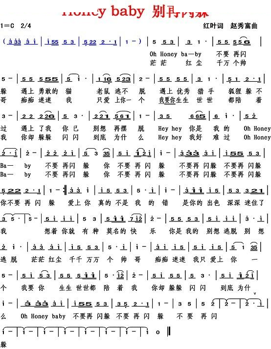honey baby　别再闪躲