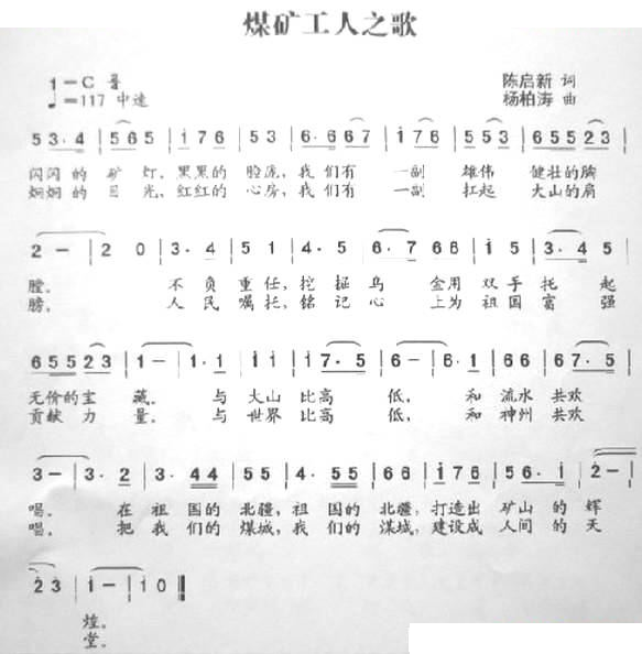 煤矿工人之歌