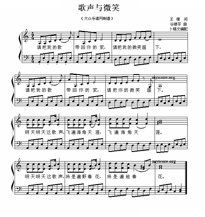 歌声与微笑（钢琴简易弹唱） 