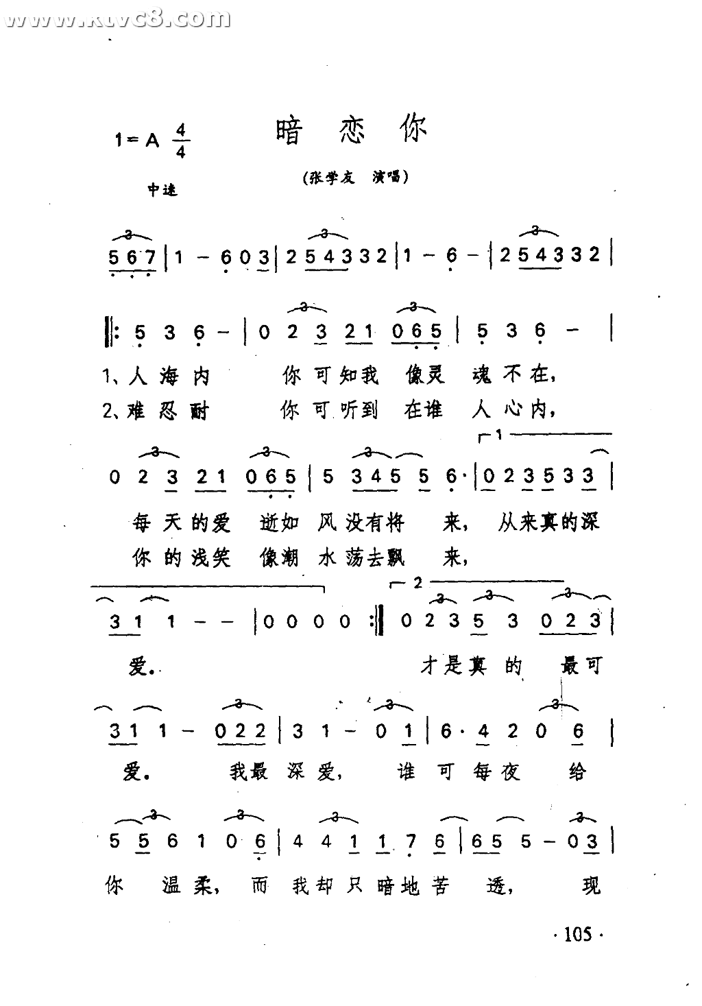 暗恋你