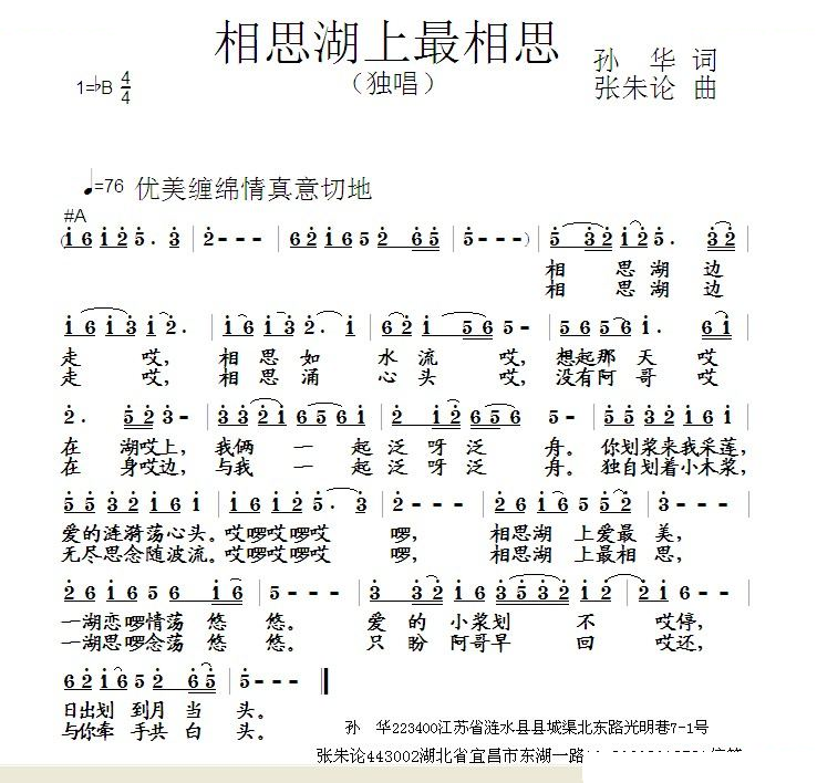 相思湖上最相思