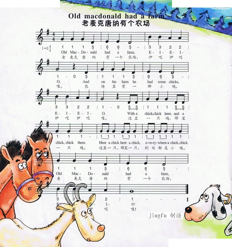老麦克唐纳有个农场（中英文、简线合谱）