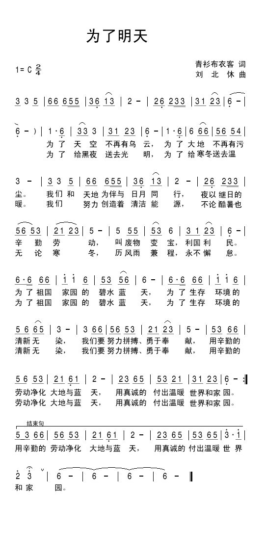 为了明天