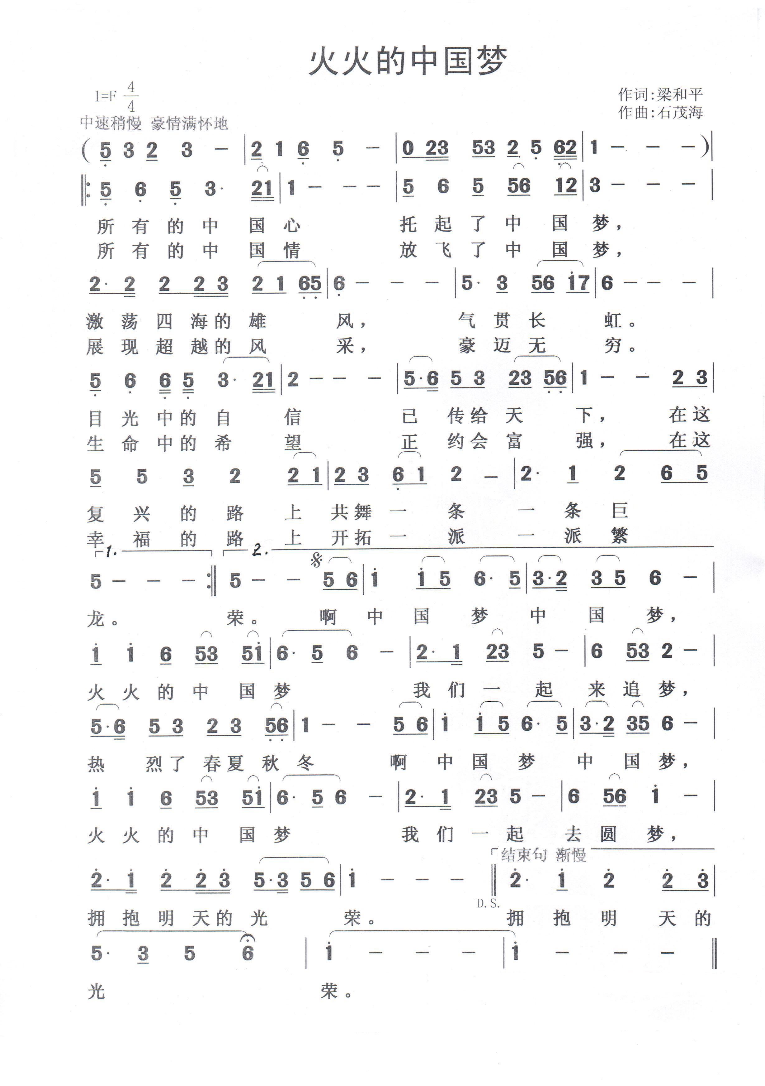 火火的中国梦 
