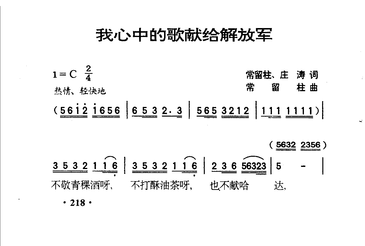 我心中的歌献给解放军