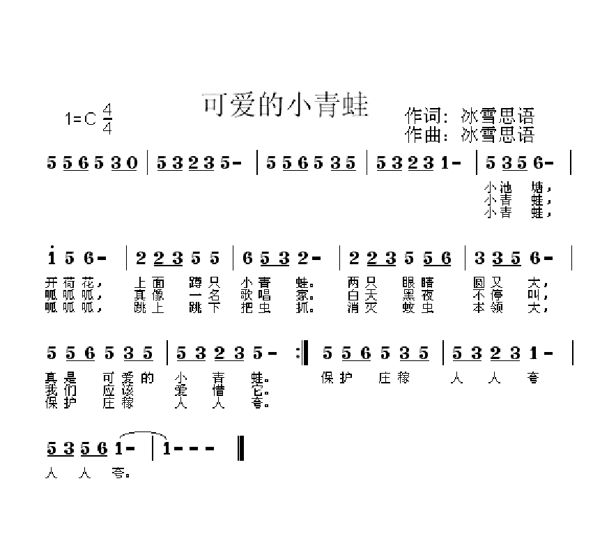 可爱的小青蛙 