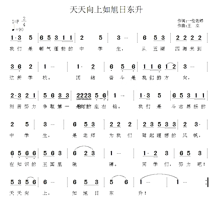 天天向上如旭日东升