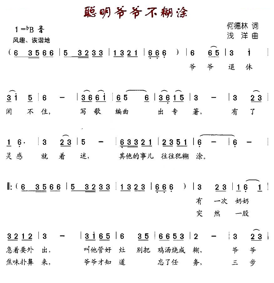 聪明爷爷不糊涂
