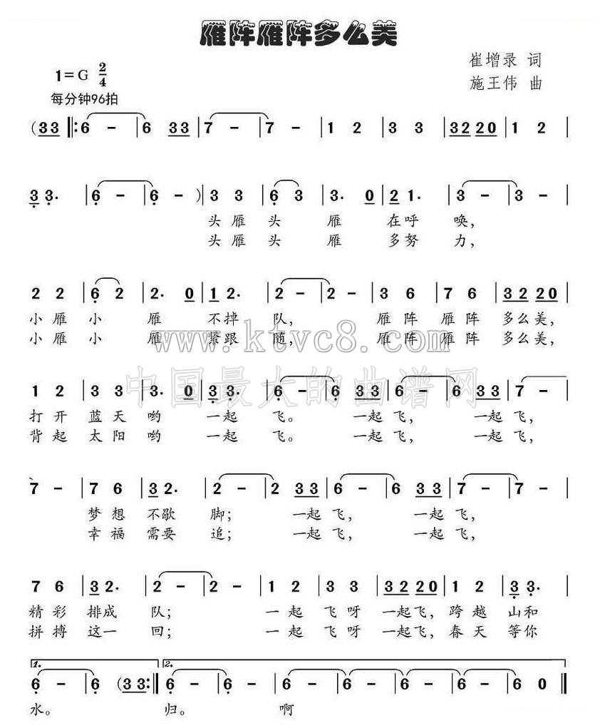 雁阵雁阵多么美 