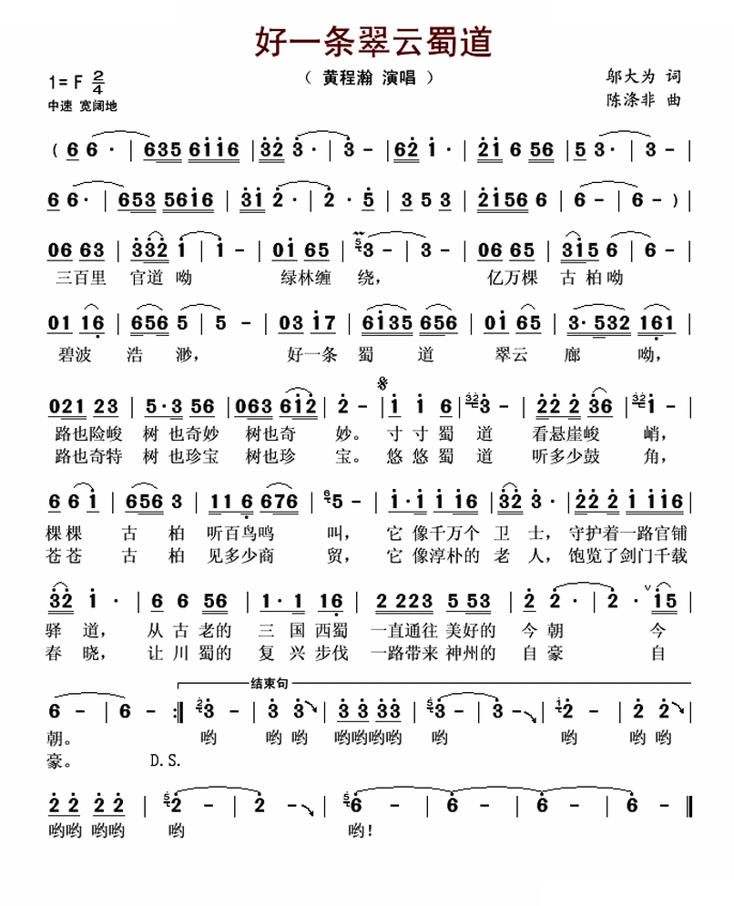 好一条翠云蜀道