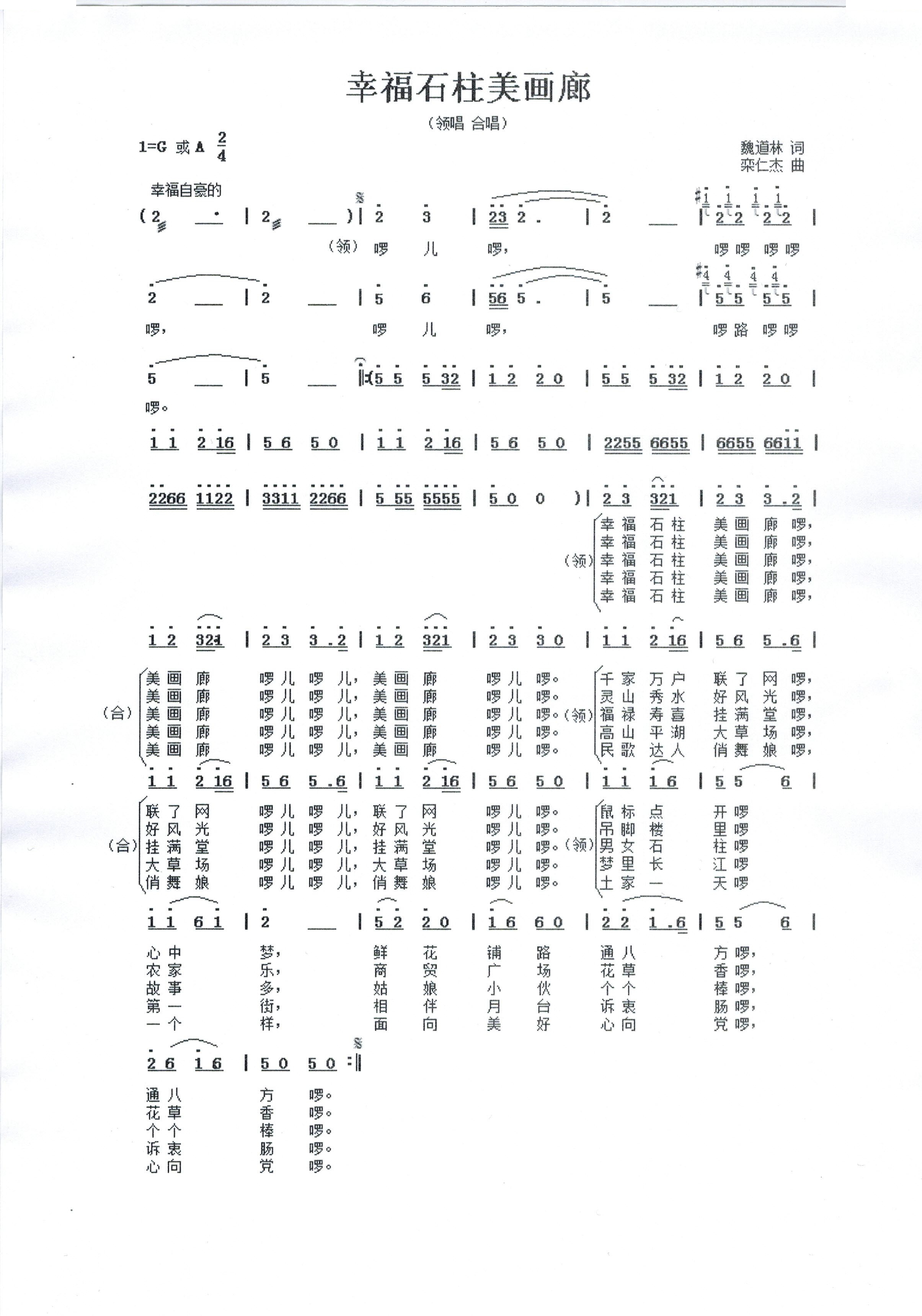 幸福石柱美画廊