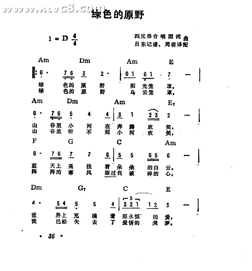 绿色的原野
