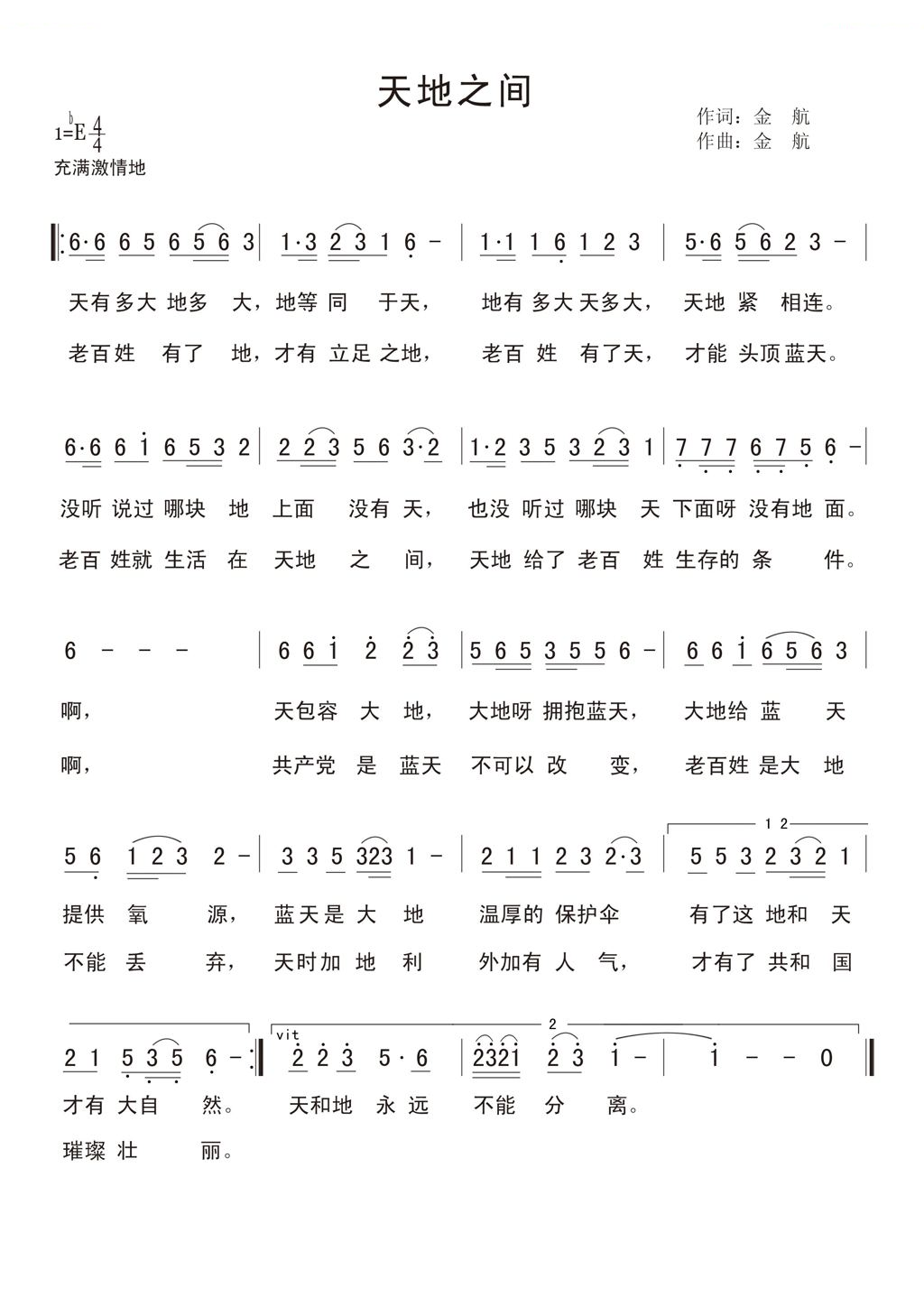 天地之间（金航 词曲）
