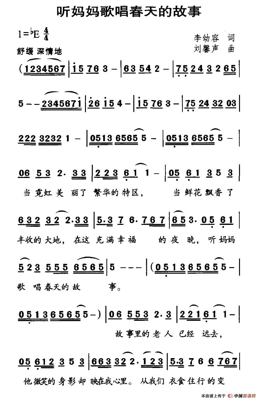 听妈妈歌唱春天的故事