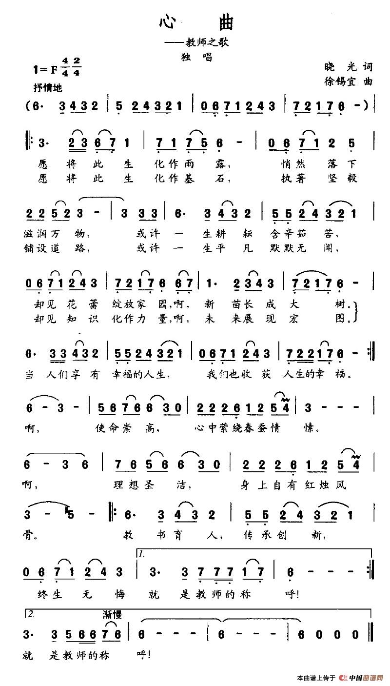 心曲