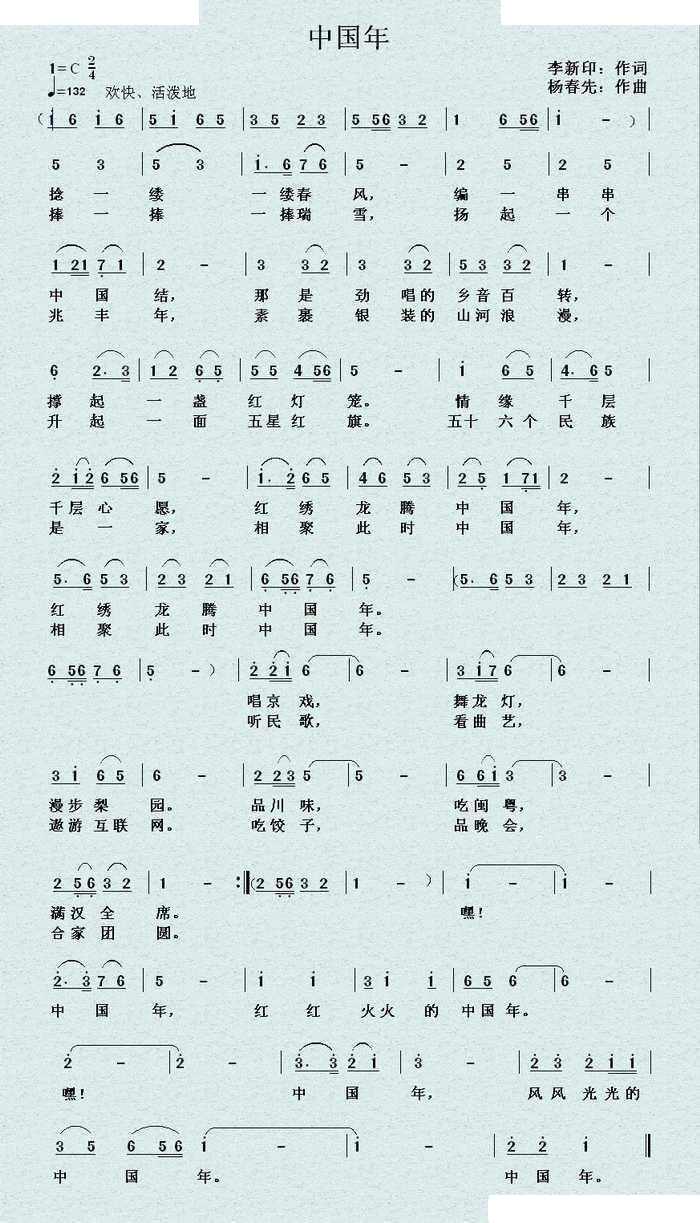 中国年