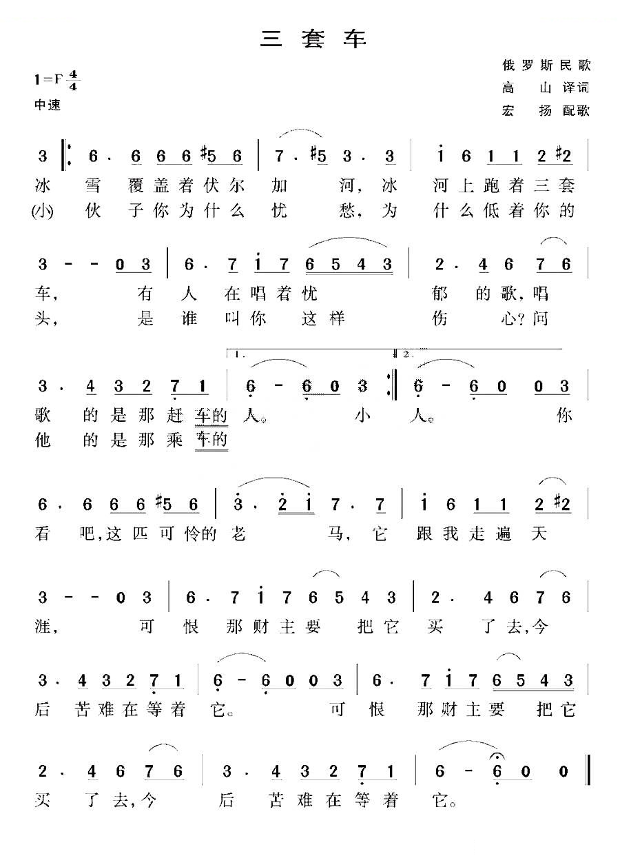 三套车（俄罗斯民歌）