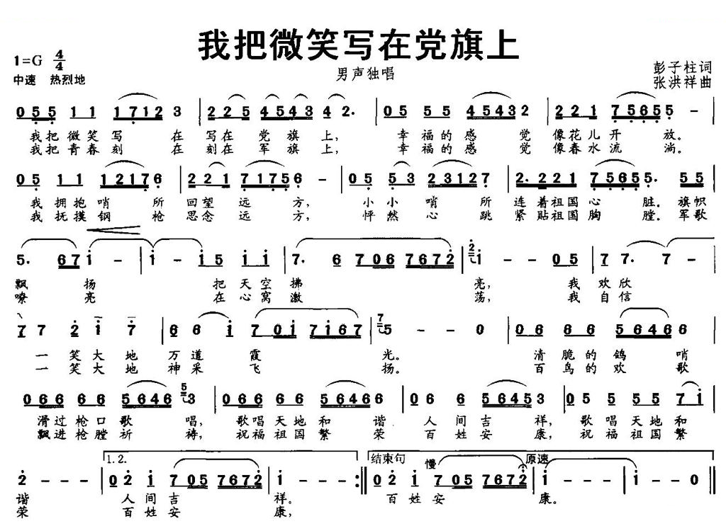 我把微笑写在党旗上
