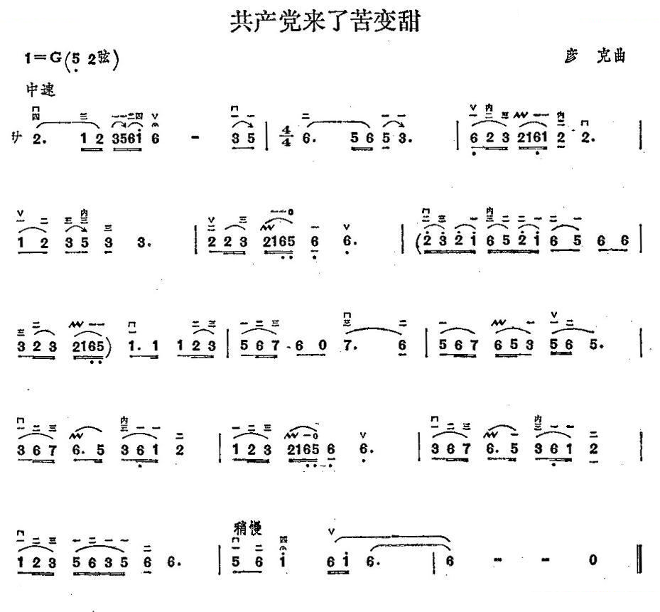 共产党来了苦变甜 