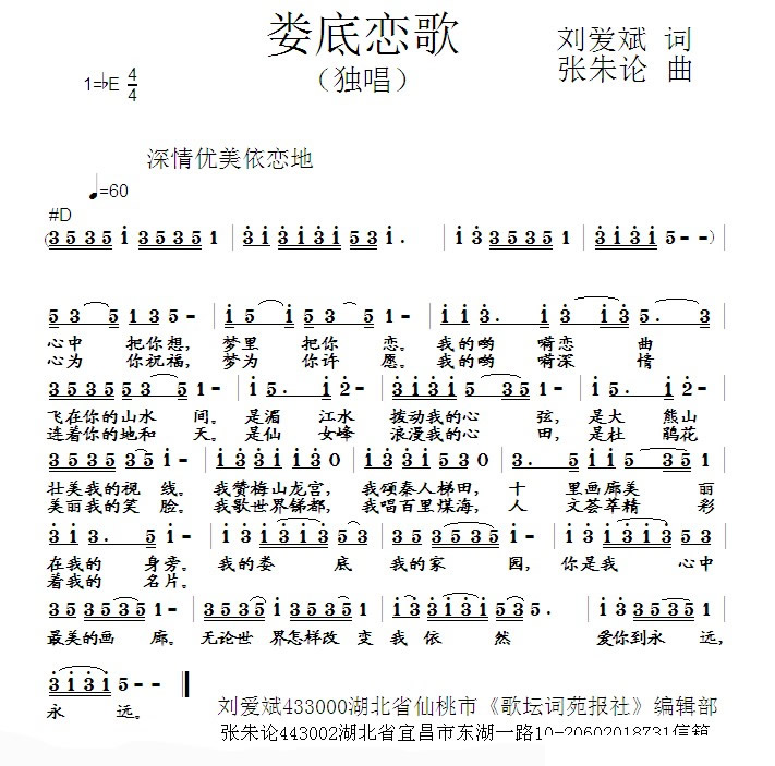 娄底恋歌 