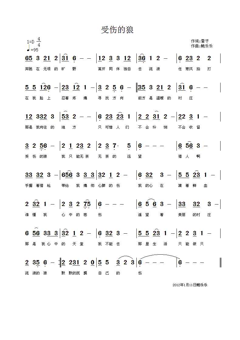 受伤的狼 