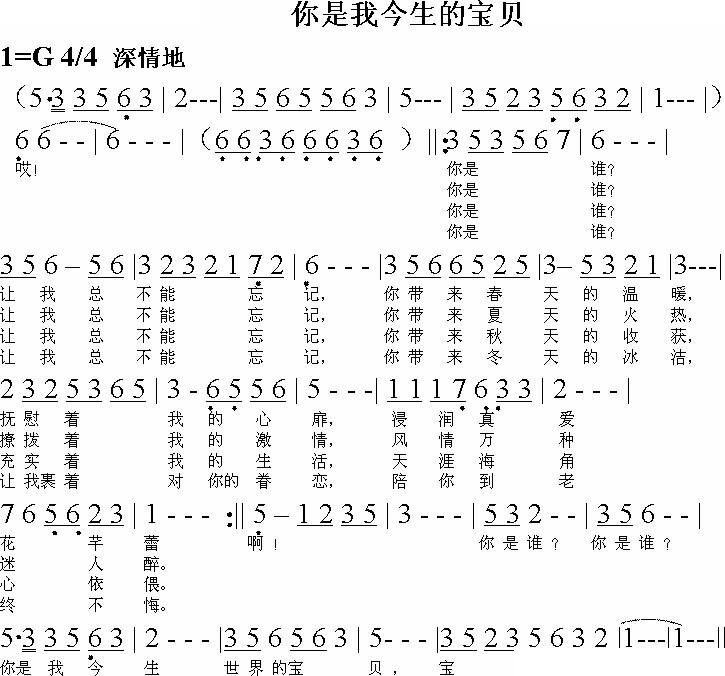 你是我今生的宝贝