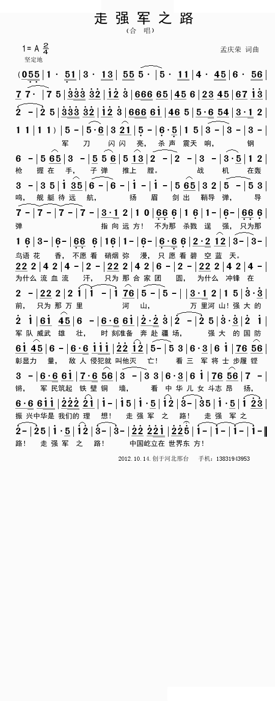 走强军之路