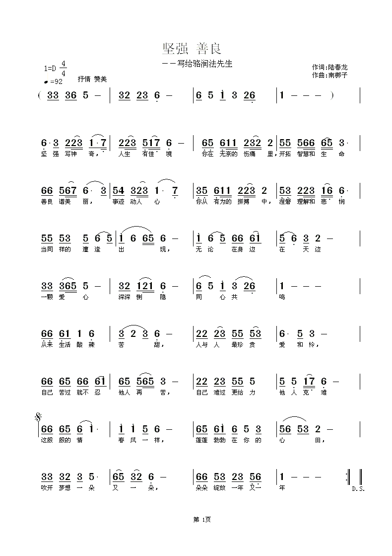 坚强善良
