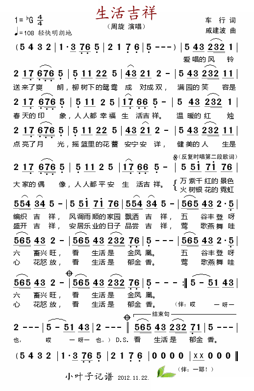 生活吉祥