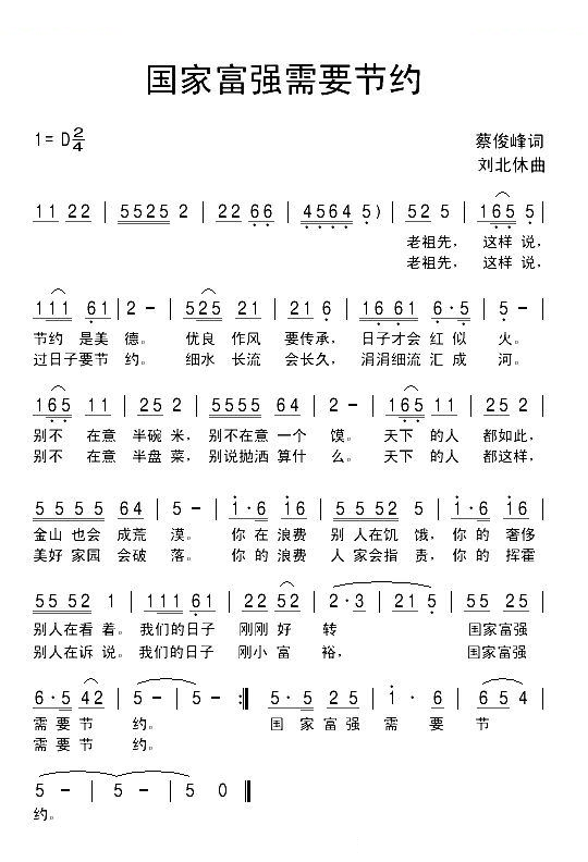 国家富强需要节约