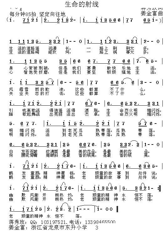 生命的射线（小说情殇励志歌曲） 
