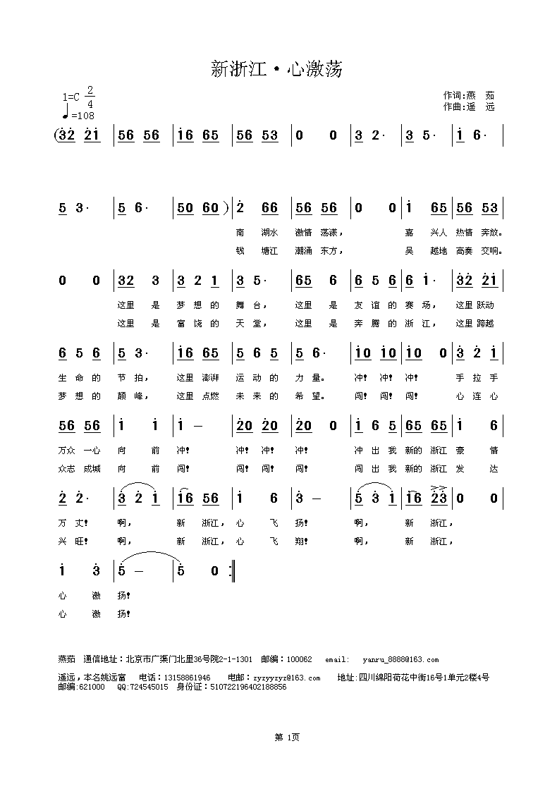 新浙江·心激荡 