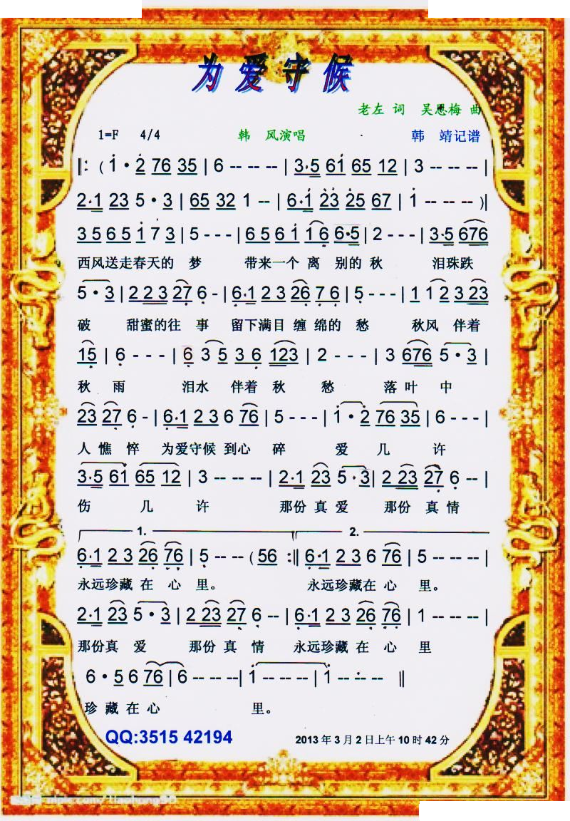 为爱守候【彩谱】