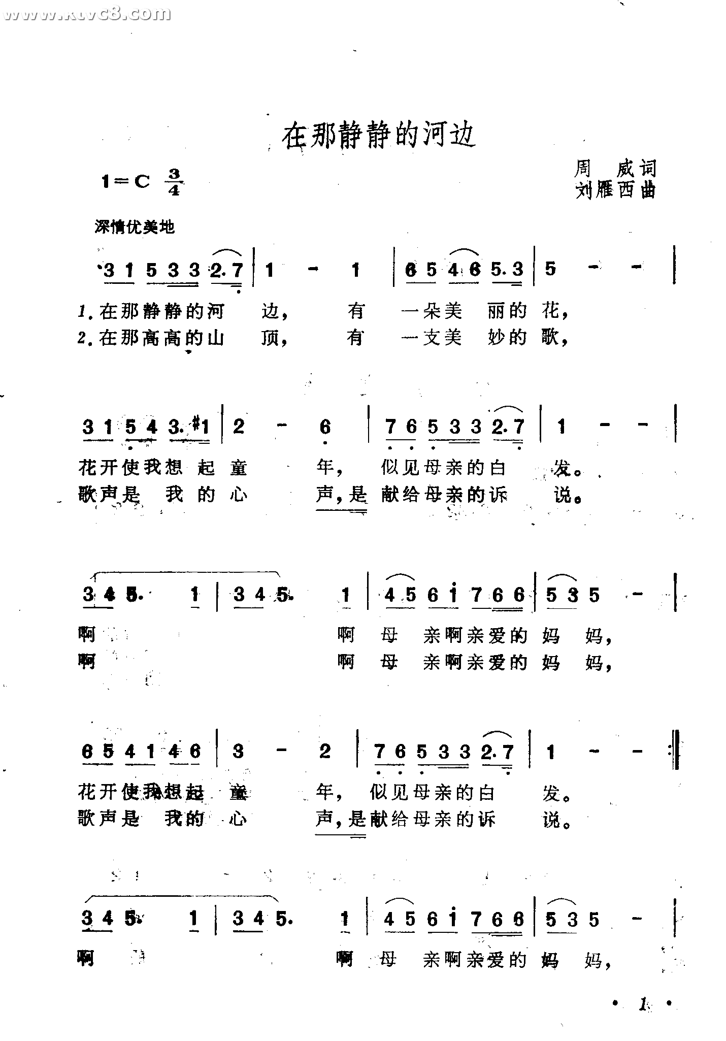 在那静静地河边