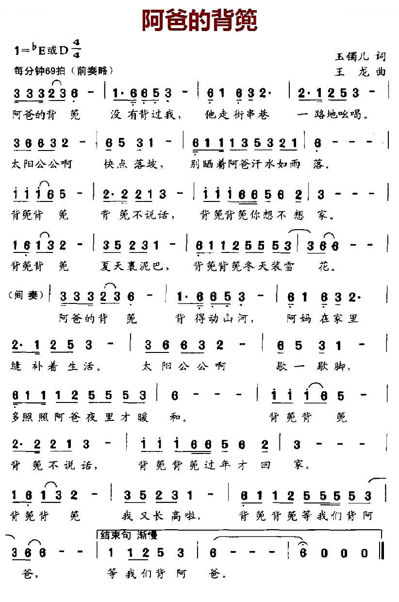 阿爸的背篼