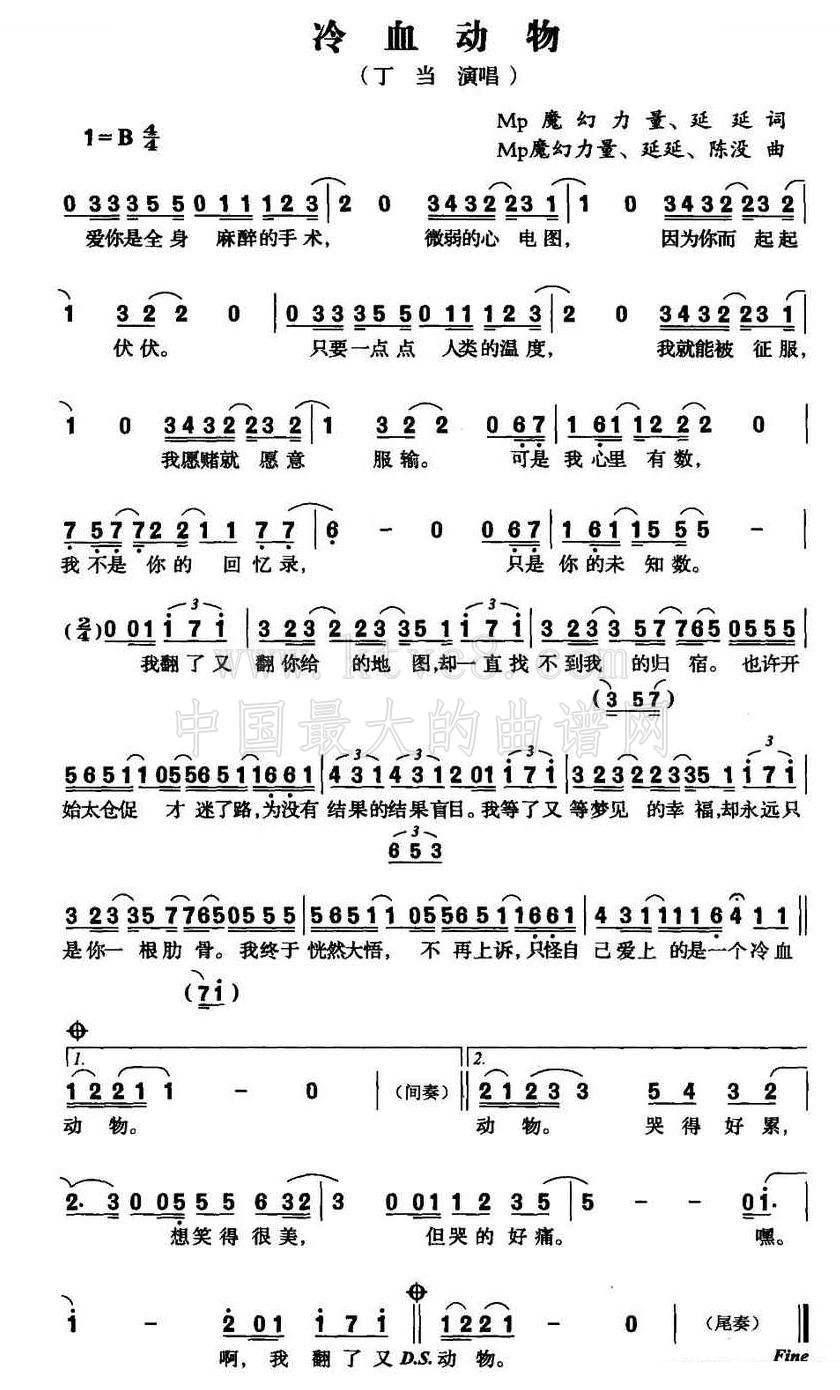 冷血动物（Mp 魔幻力量 延延词 Mp 魔幻力量 延延 陈没曲） 