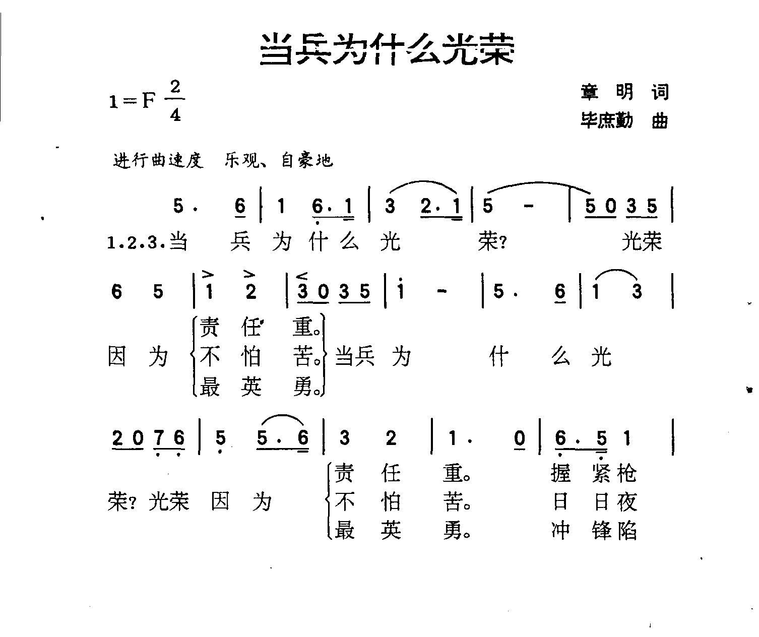 当兵为什么光荣